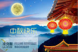 Greetings from Links-Happy 2017 Chinese Mid-Autumn Festival
